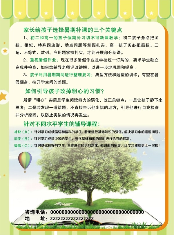 教育招生