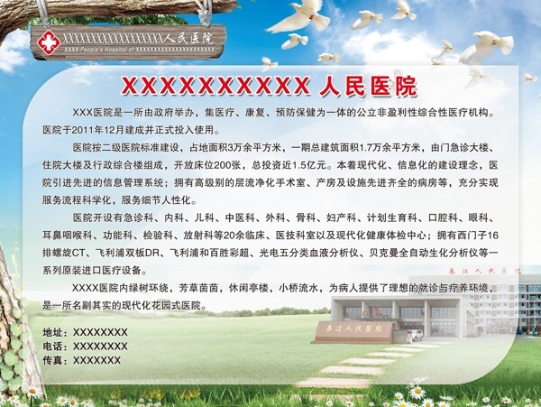 醫(yī)院簡介展板圖片