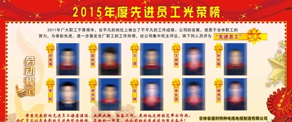 先進員工光榮榜圖片