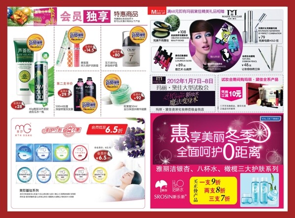 化妝品海報圖片