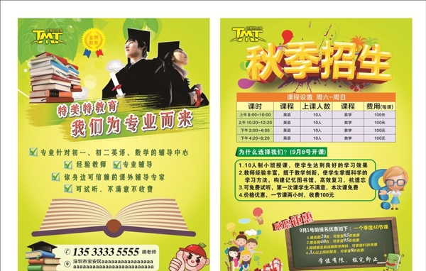 培訓(xùn)班傳單