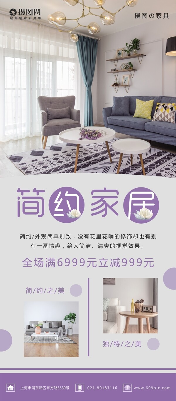 紫色简约家居装饰公司活动促销宣传X展架易拉宝