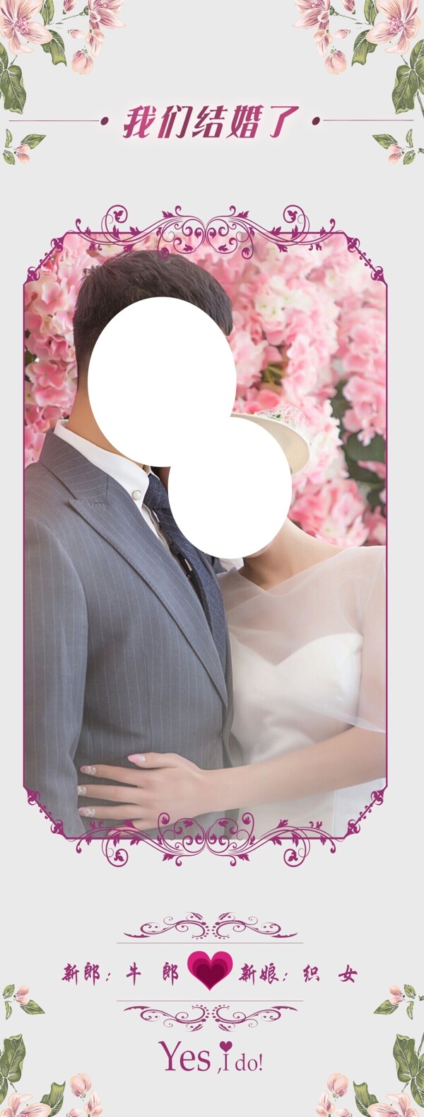 婚禮展架