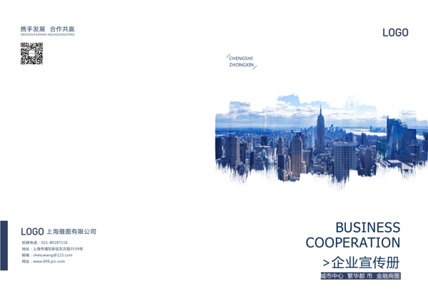 蓝色大气企业宣传画册封面