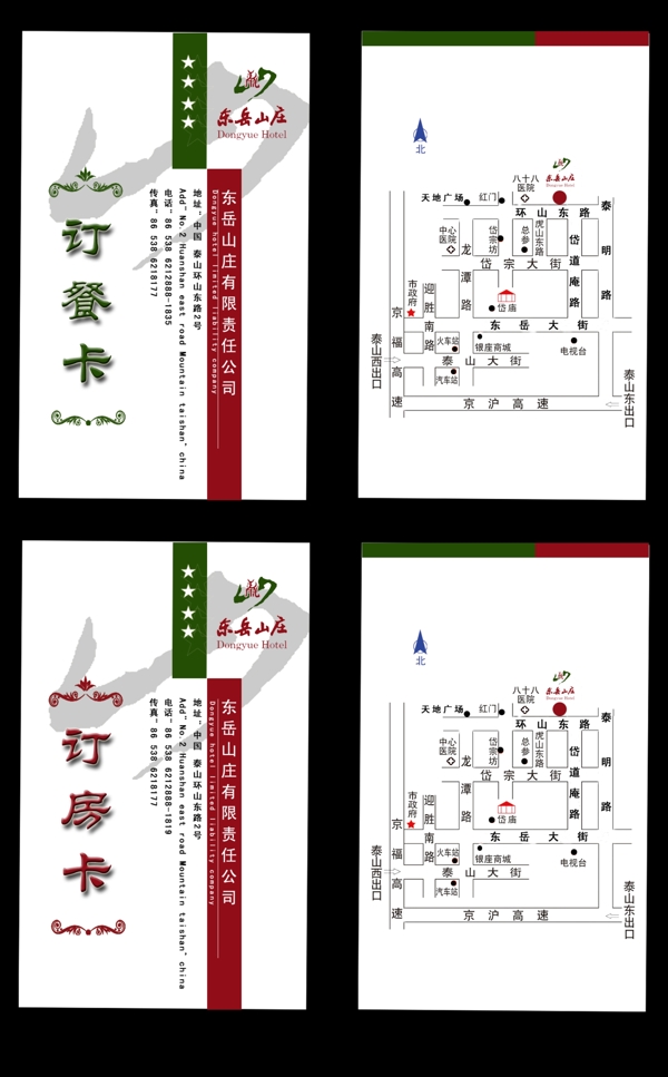 訂餐卡訂房卡圖片