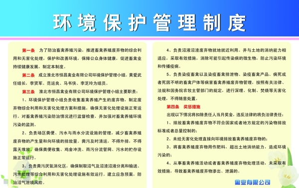 養(yǎng)殖場環(huán)境保護制度圖片