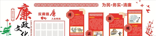 廉政文化