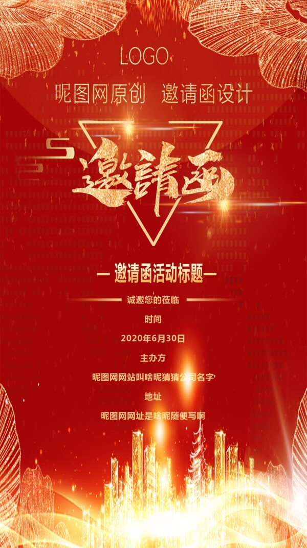 邀請函