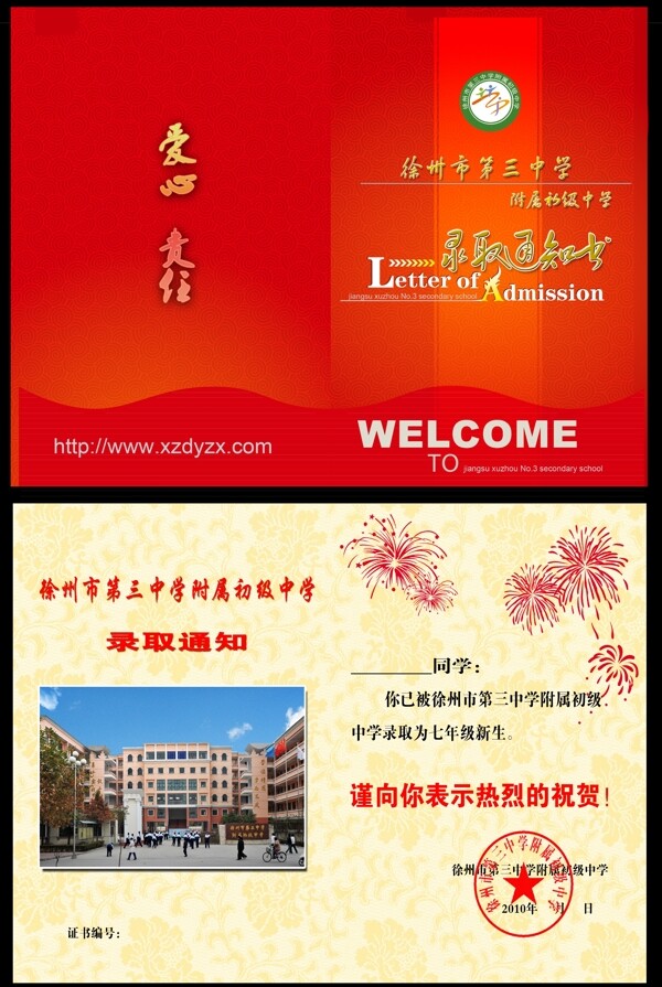 錄取通知書圖片