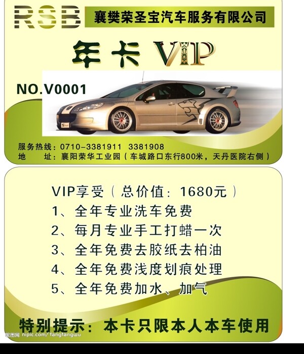 汽车VIP年卡图片