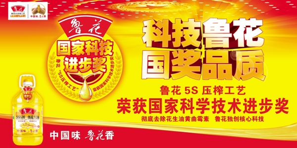 魯花油