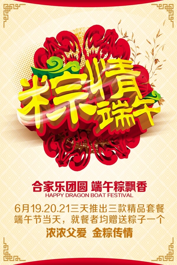 端午節(jié)