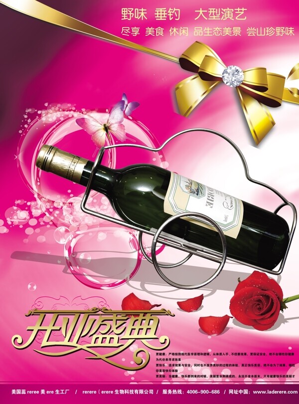 紅酒海報(bào)圖片