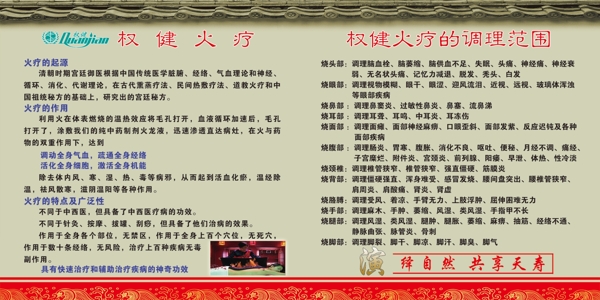 權(quán)健火療