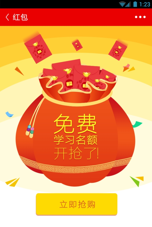 搶紅包