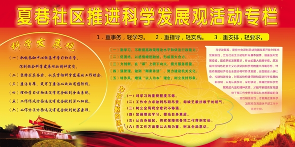 展板社區(qū)推進(jìn)四知四清四掌握活動專欄