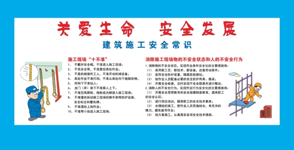 工地安全