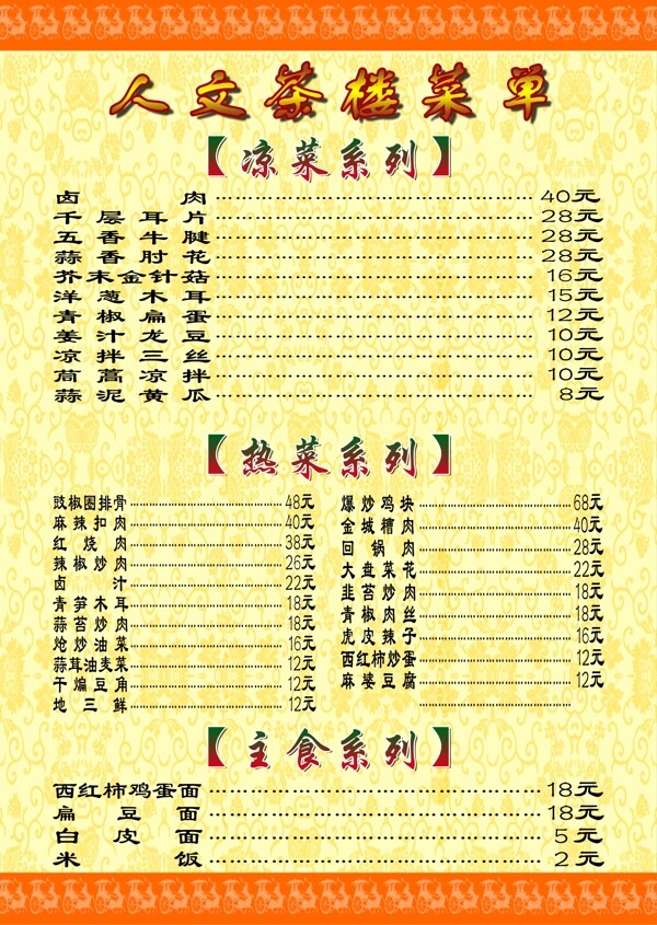 茶樓菜單圖片