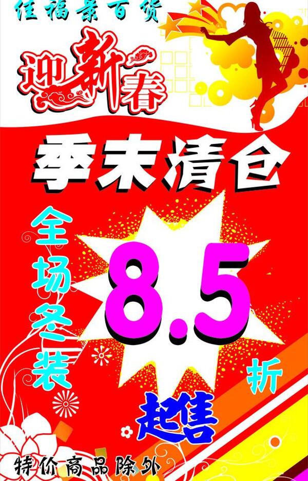 佳福景清倉圖片