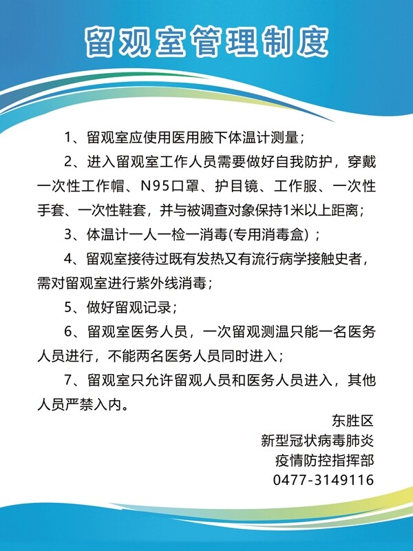 留觀室管理制度