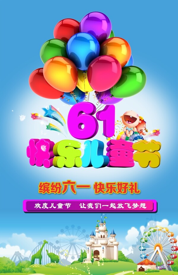 61快樂兒童節(jié)