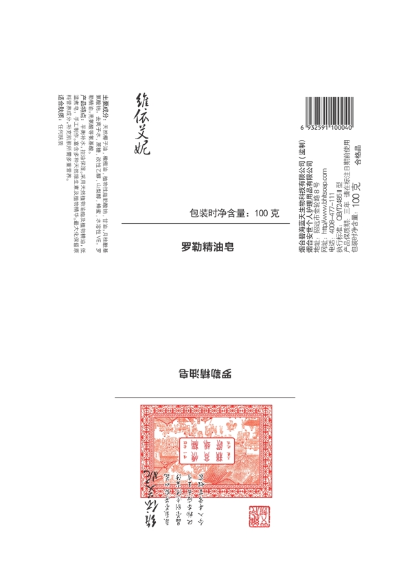 羅勒精油皂