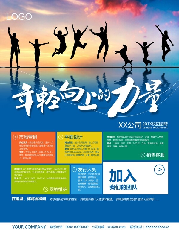 招聘海報(bào)