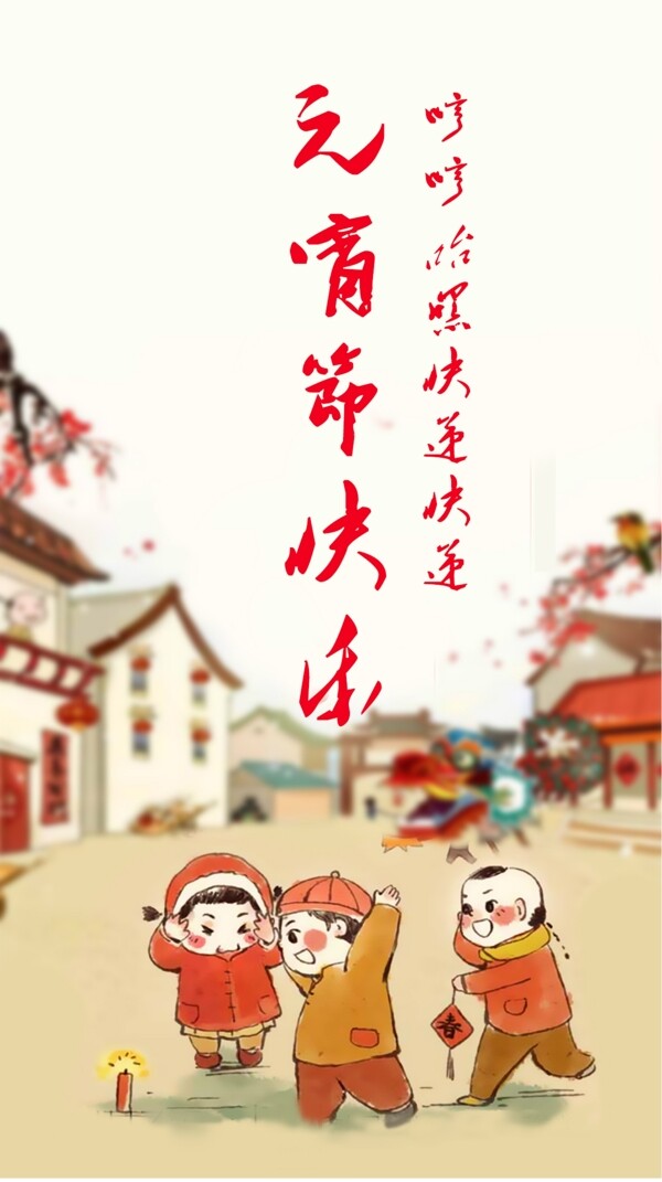 元宵節(jié)