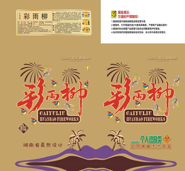 彩雨柳