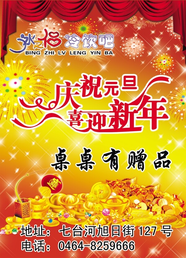 元旦海報(bào)圖片