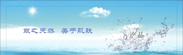 天空海洋天然产品海报