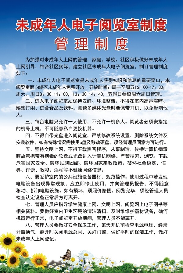 未成年人電子閱覽室制圖片