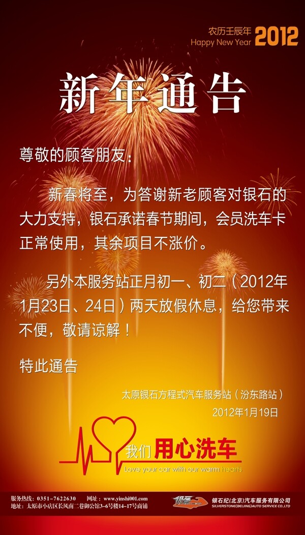 新年通告圖片