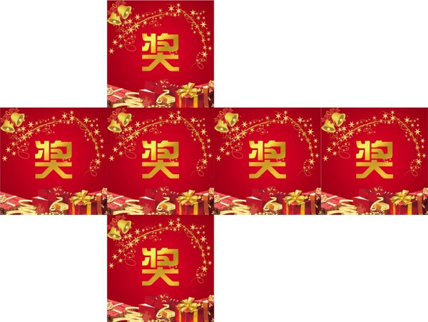 抽獎(jiǎng)箱獎(jiǎng)字禮盒
