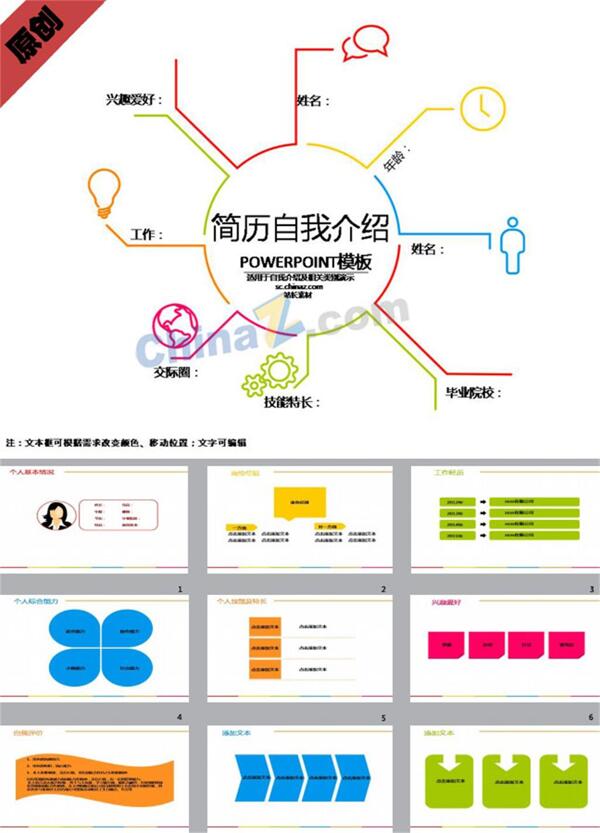 自我介紹ppt