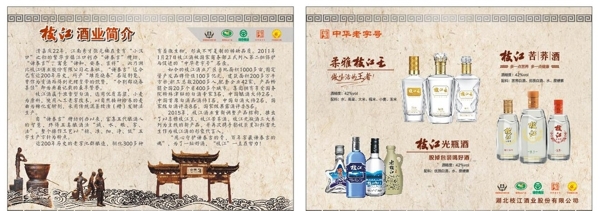 枝江酒业企业文化系列产品