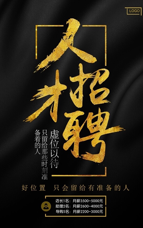 招聘海報