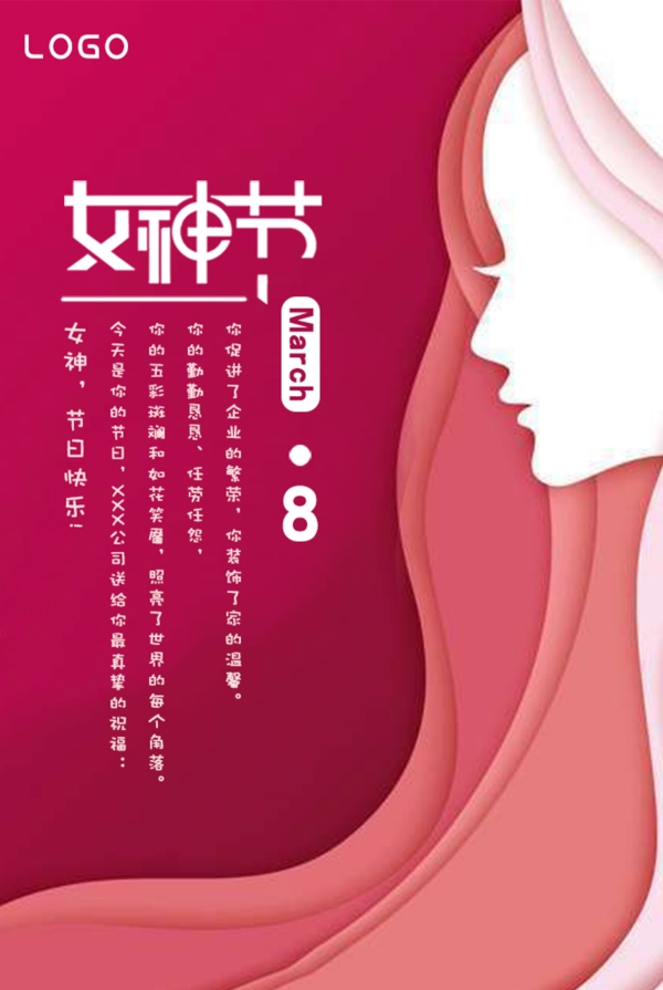 三八婦女節(jié)海報