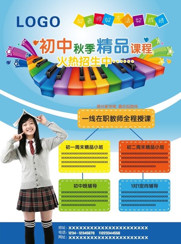 培訓(xùn)宣傳單