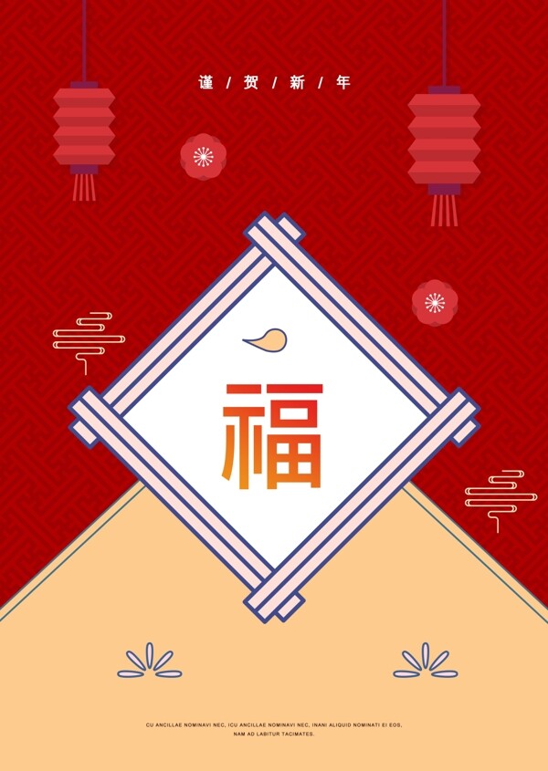 洪黄色简装时尚中国传统新年海报