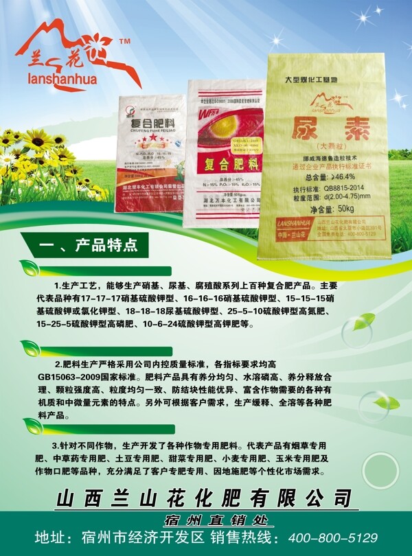 兰山花化肥彩页图片
