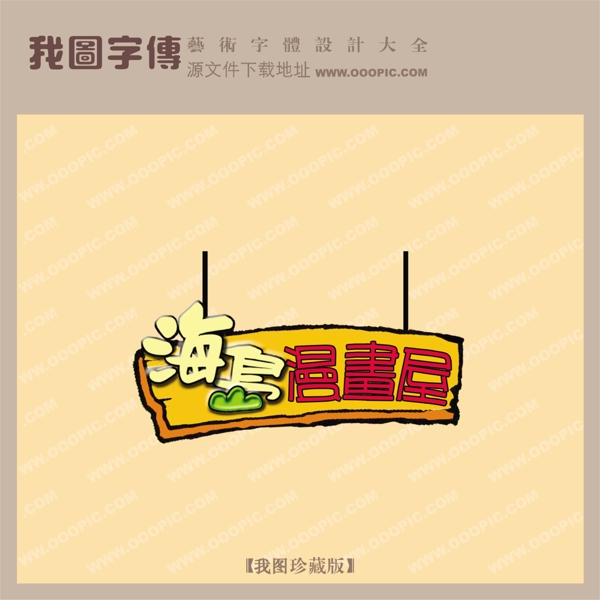 海島漫書屋