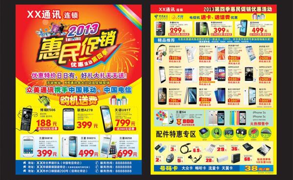 通訊手機宣傳單圖片