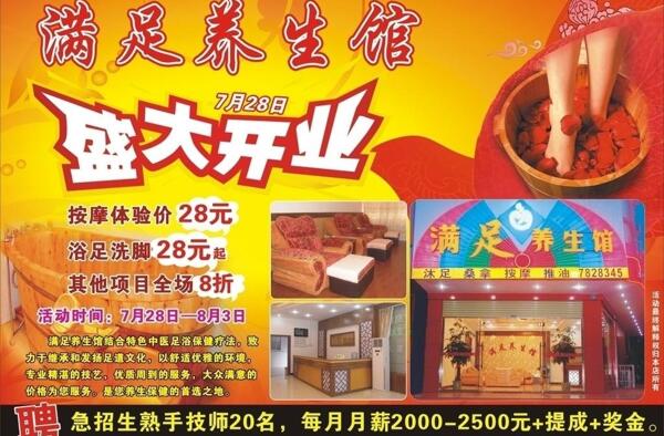 滿足足浴城養(yǎng)生館圖片