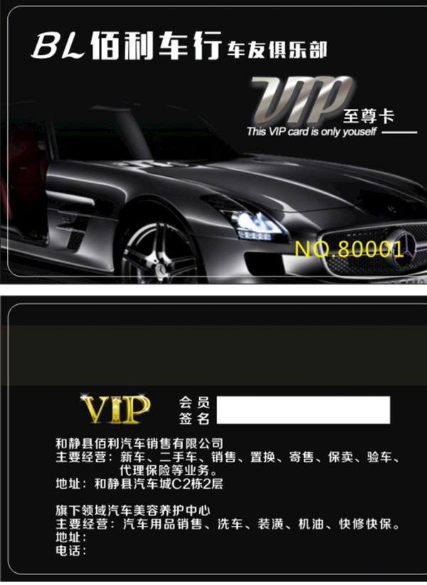 汽車服務(wù)會(huì)員卡