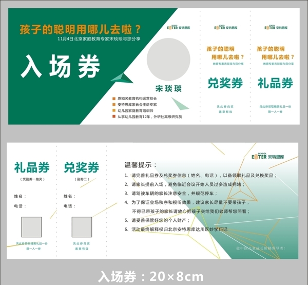 入場券