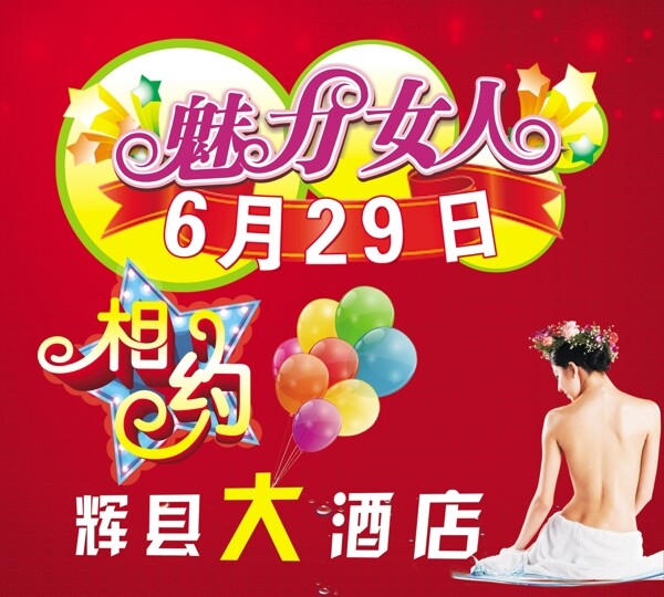 魅力女人