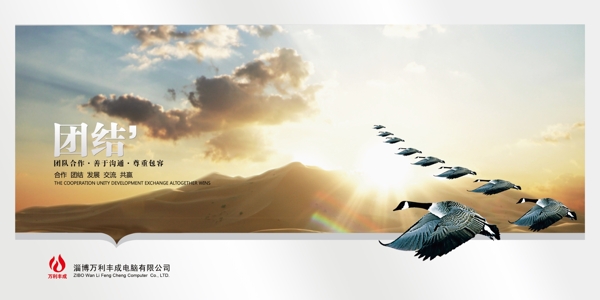 企業(yè)文化團(tuán)隊(duì)展板
