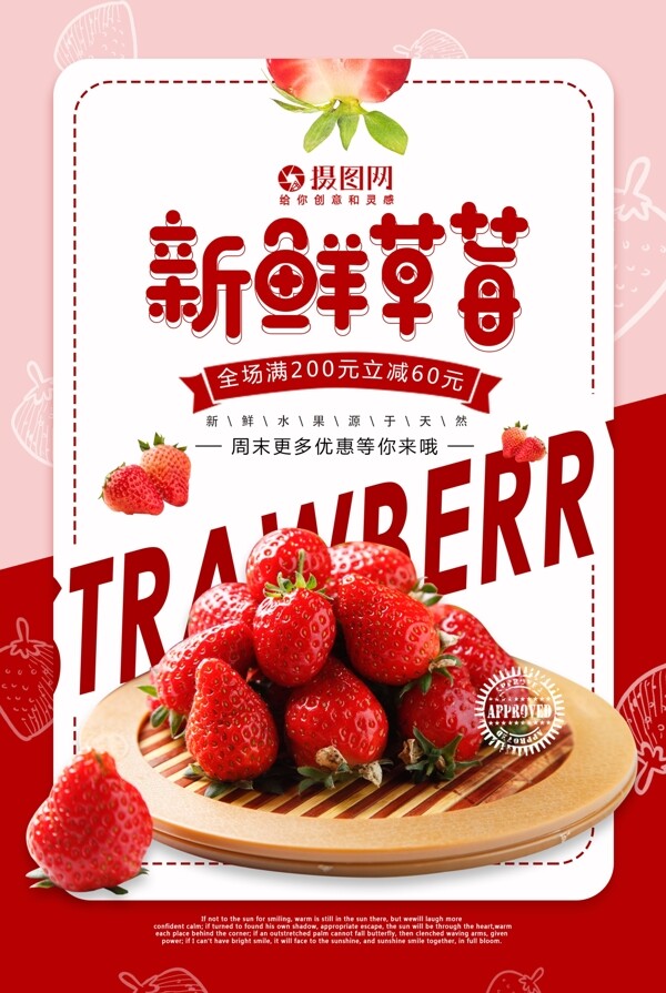 简约新鲜草莓打折促销水果海报