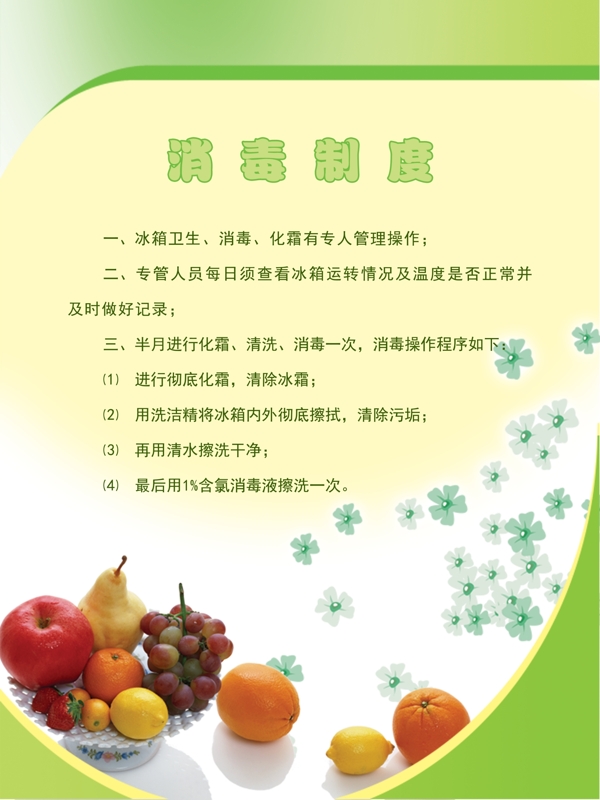 餐厅制度图片
